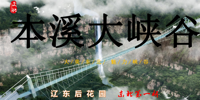 本溪大峡谷游玩攻略 本溪大峡谷游玩攻略