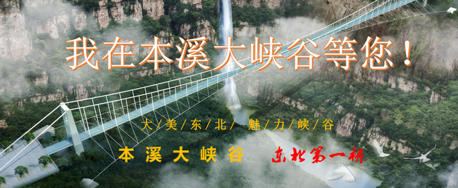 本溪大峡谷游玩攻略 本溪大峡谷游玩攻略