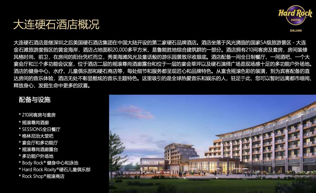 金石滩_硬石酒店