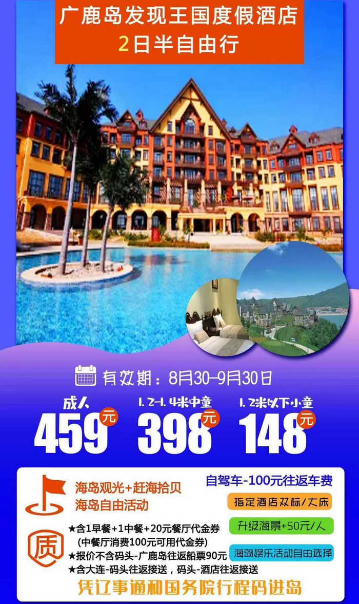 广鹿岛发现王国度假酒店 广鹿岛发现王国度假酒店