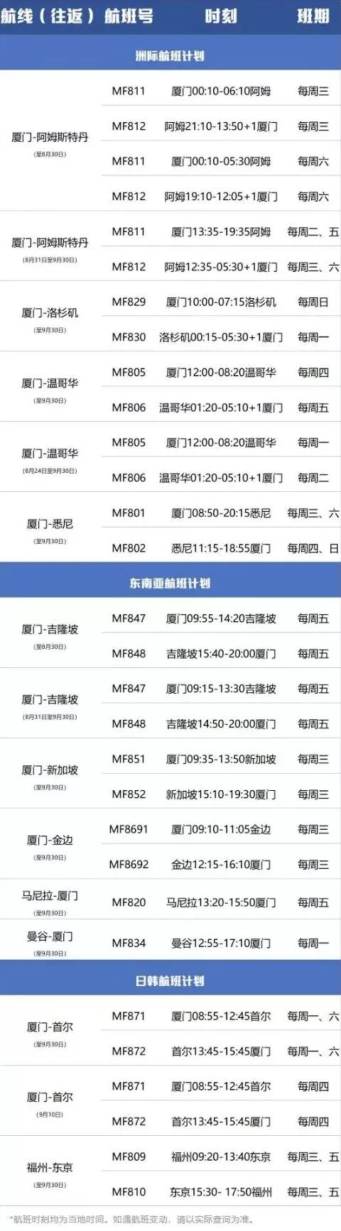 9月中国国际航空计划表