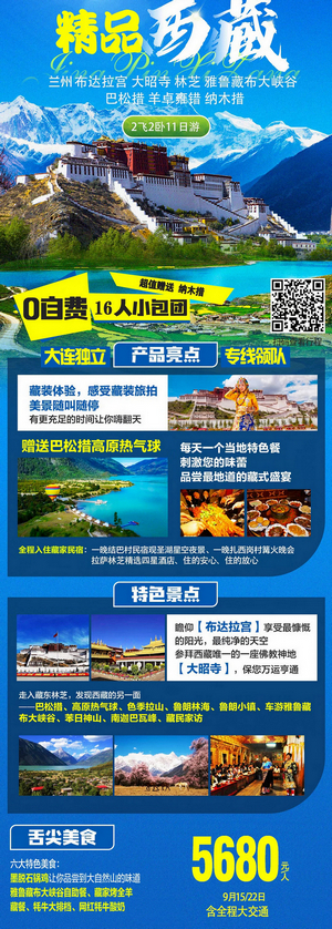 大连到西藏旅行定制_大连到西藏旅行私人定制_大连到西藏旅行高端路线 大连到西藏旅行定制_大连到西藏旅行私人定制_大连到西藏旅行高端路线